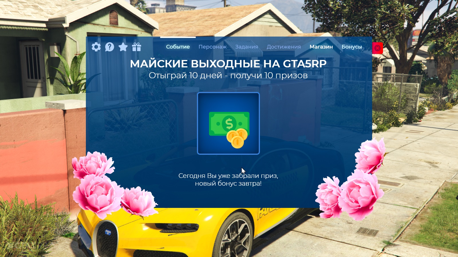 Событие «Майские выходные 2024» – GTA 5 RP