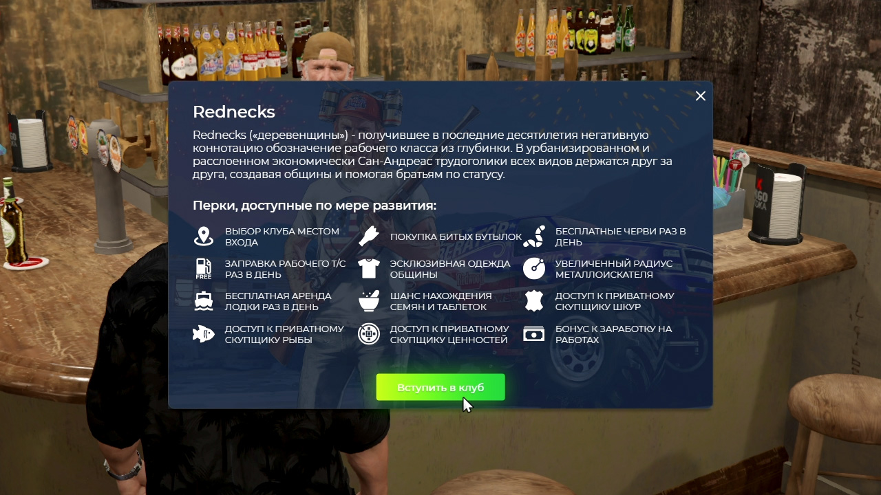 Клуб Rednecks