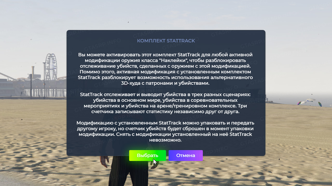 Комплект StatTrack