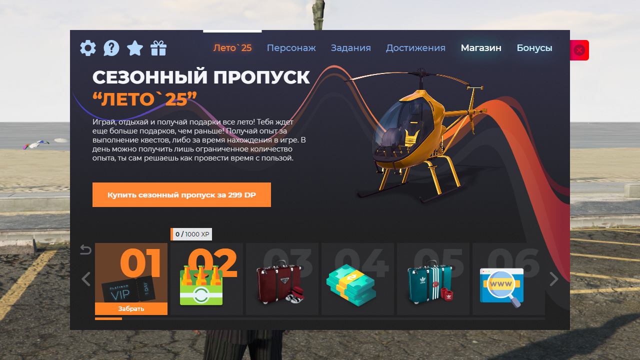 Сезонный пропуск «Лето '25»