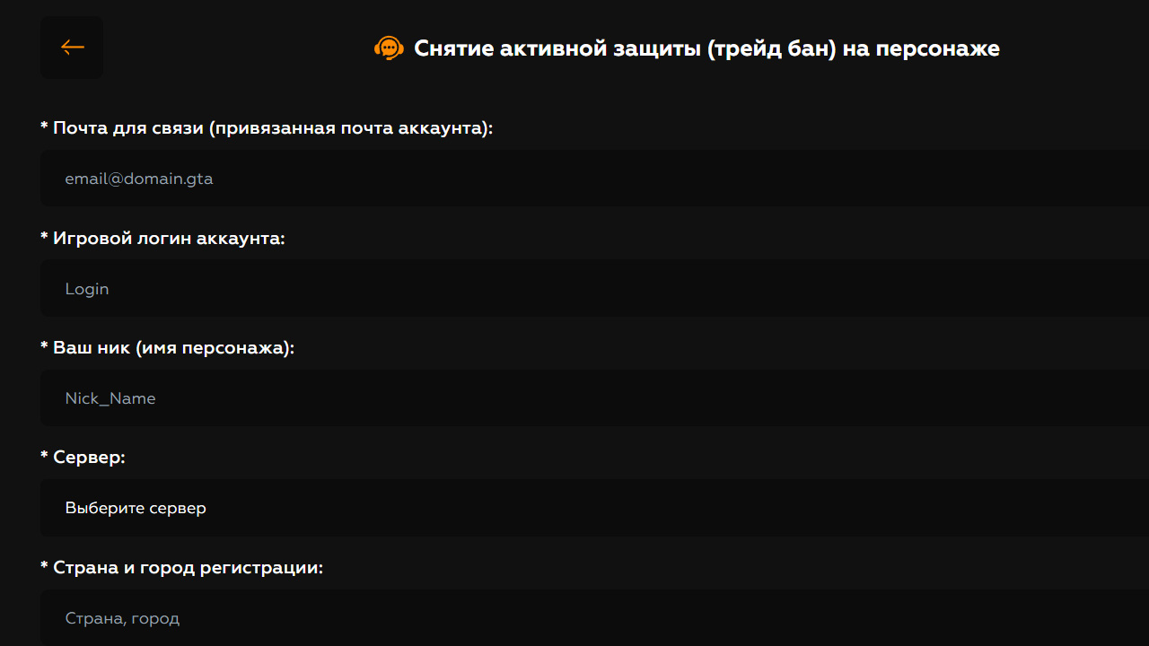Как снять трейд бан